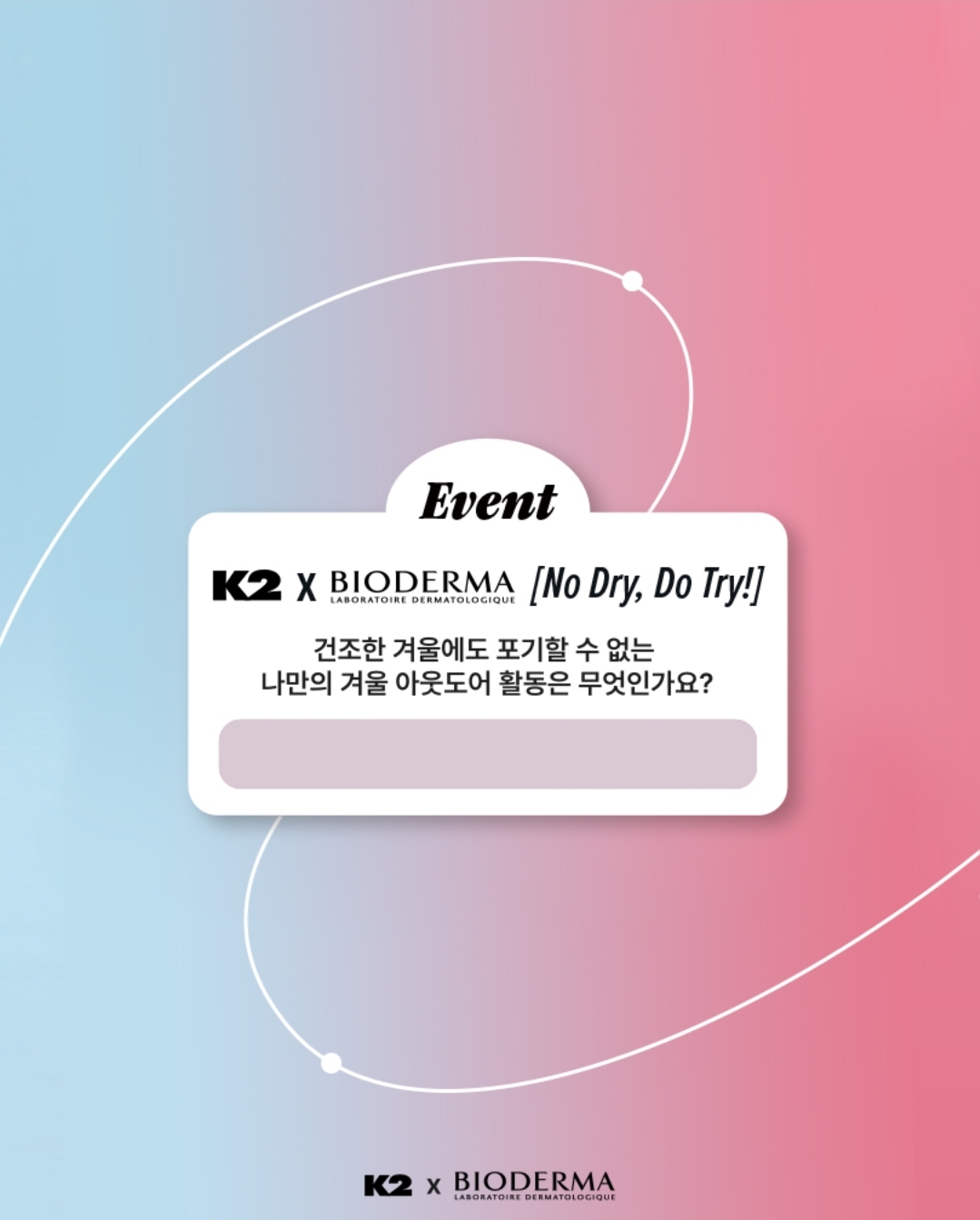 K2 X 바이오더마? 진정한 겨울 외부 활동을 위한 컬래버 1399-Image